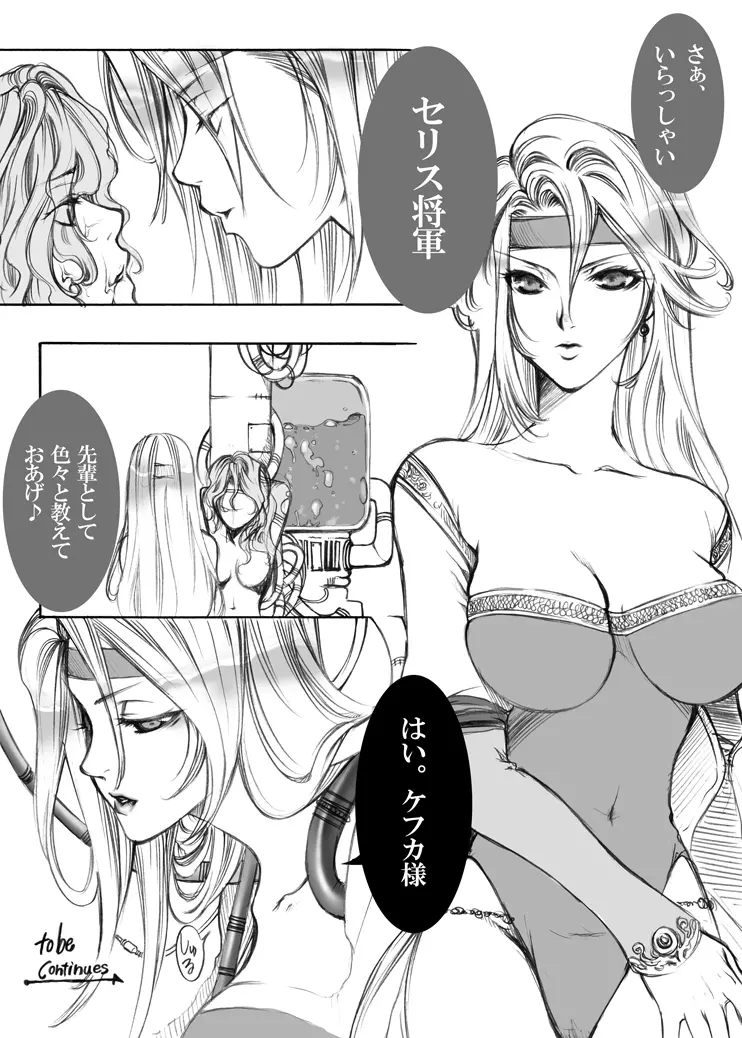 FFの虜 Page.26