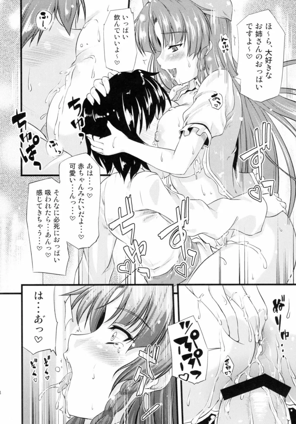 門番のお姉さんが相手してあげる。 Page.19