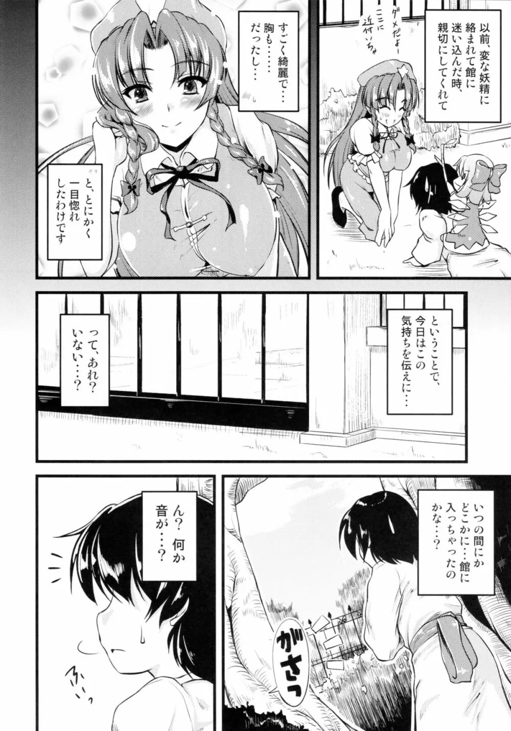 門番のお姉さんが相手してあげる。 Page.5