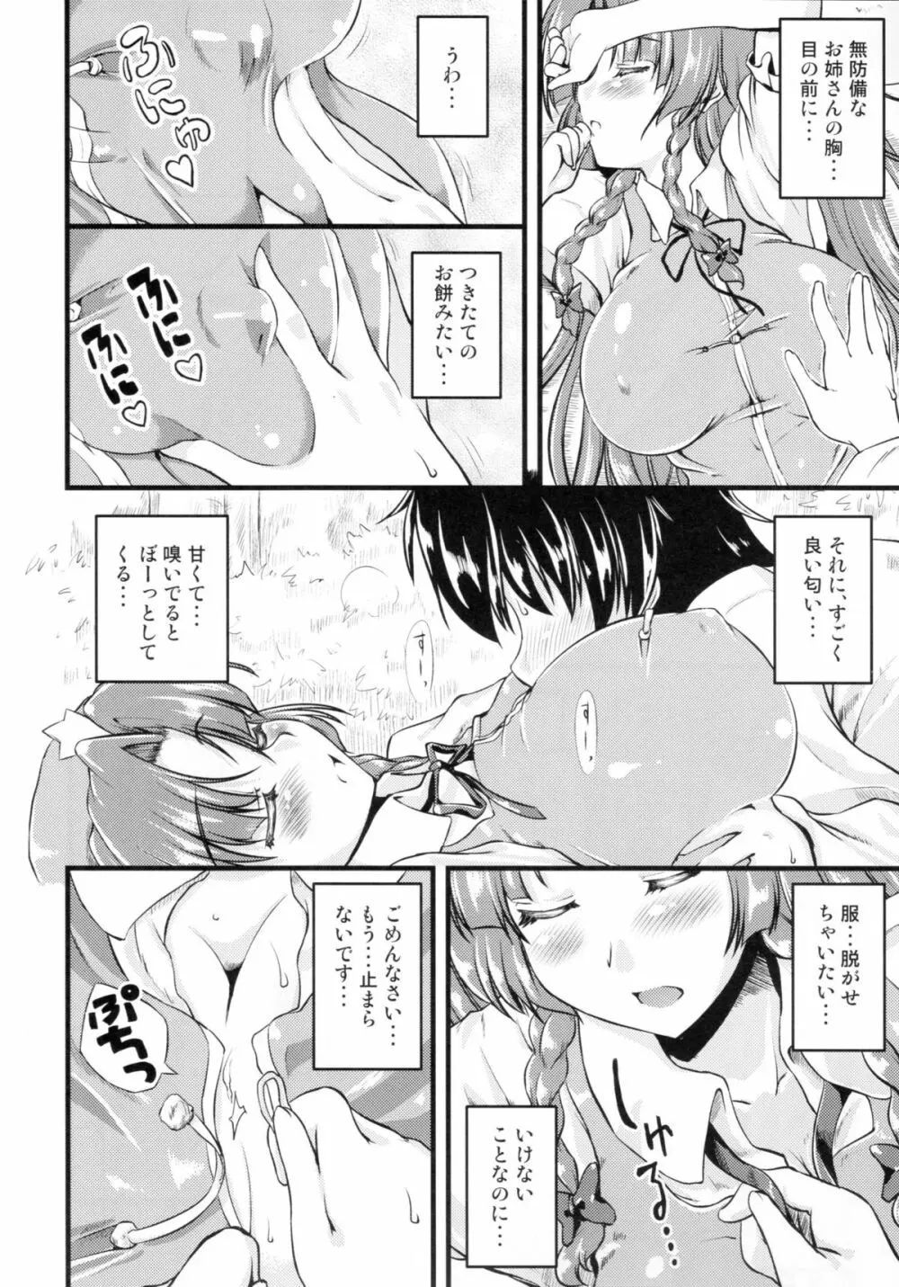 門番のお姉さんが相手してあげる。 Page.7