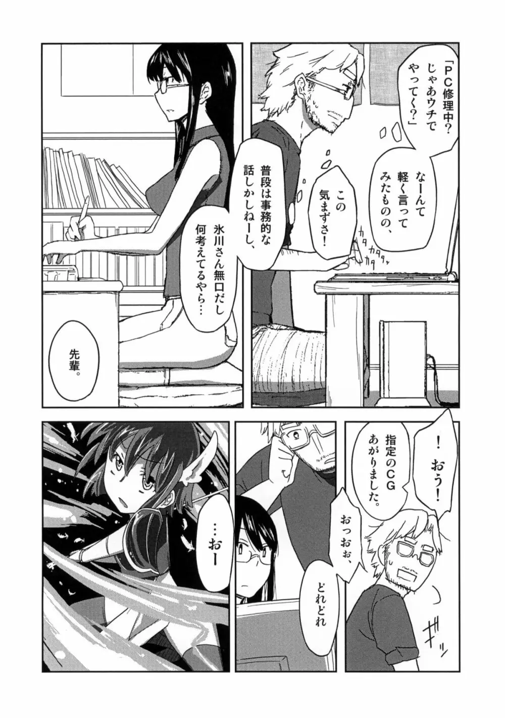 欲望詰め合わせ Page.15