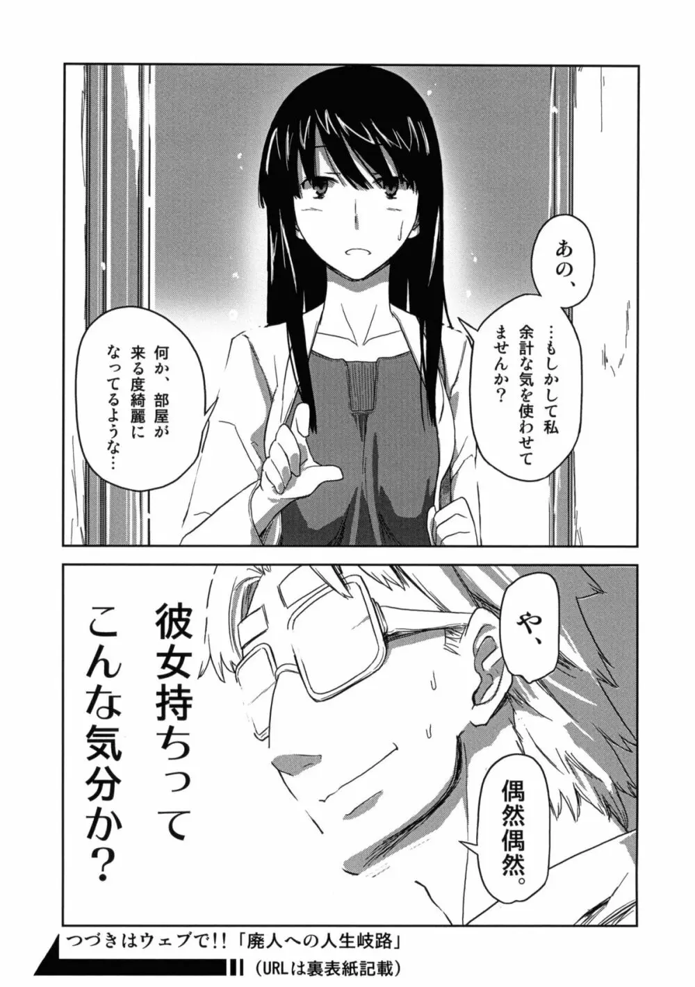 欲望詰め合わせ Page.20