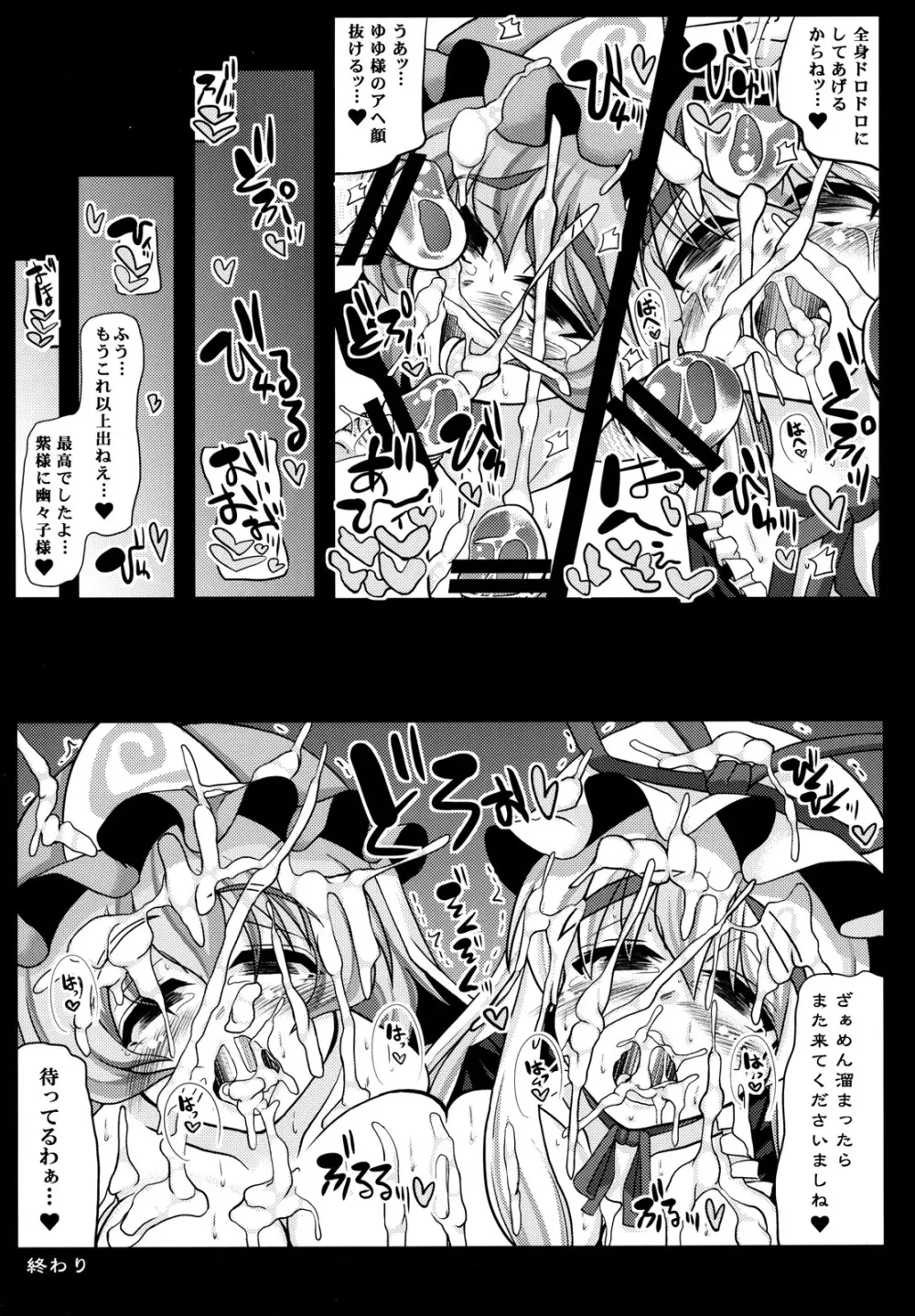 おいでませ八雲白玉「遊郭」楼~EX 乱交編~ Page.25