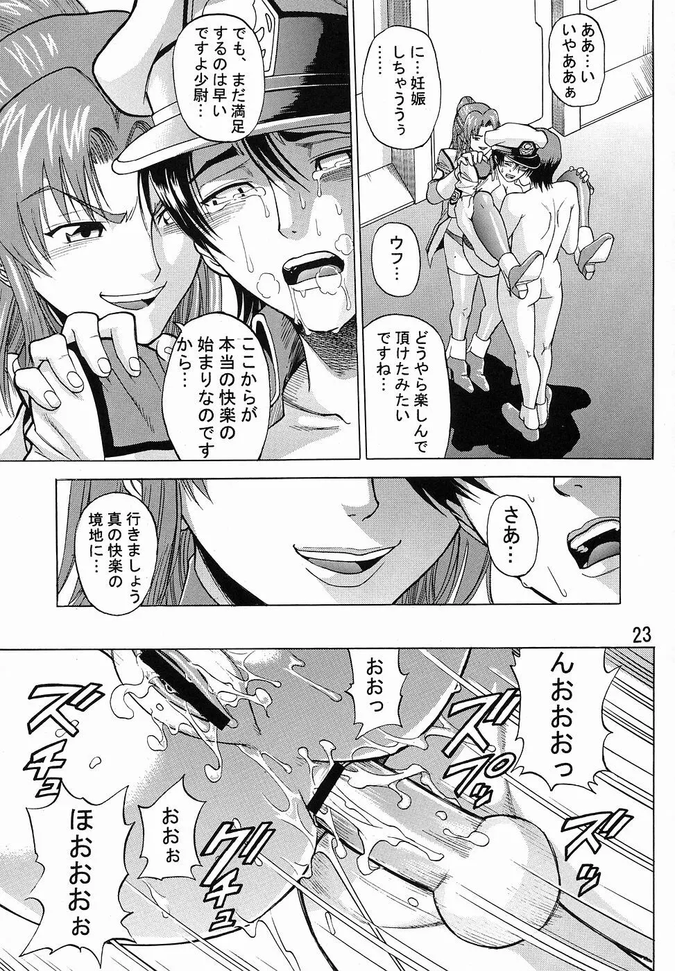 Burst!! Vol. 1 Page.23