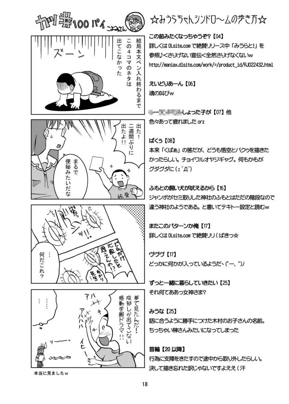 みうらちゃんシンドローム Page.18