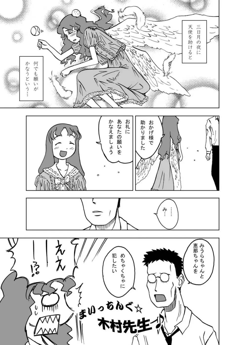 みうらちゃんシンドローム Page.19