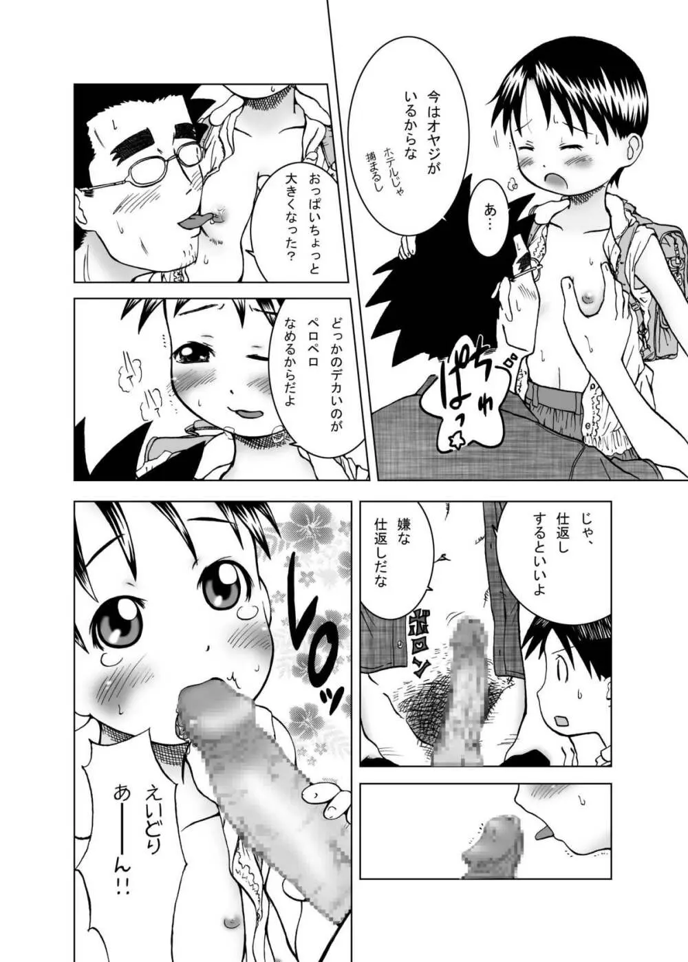 みうらちゃんシンドローム Page.6