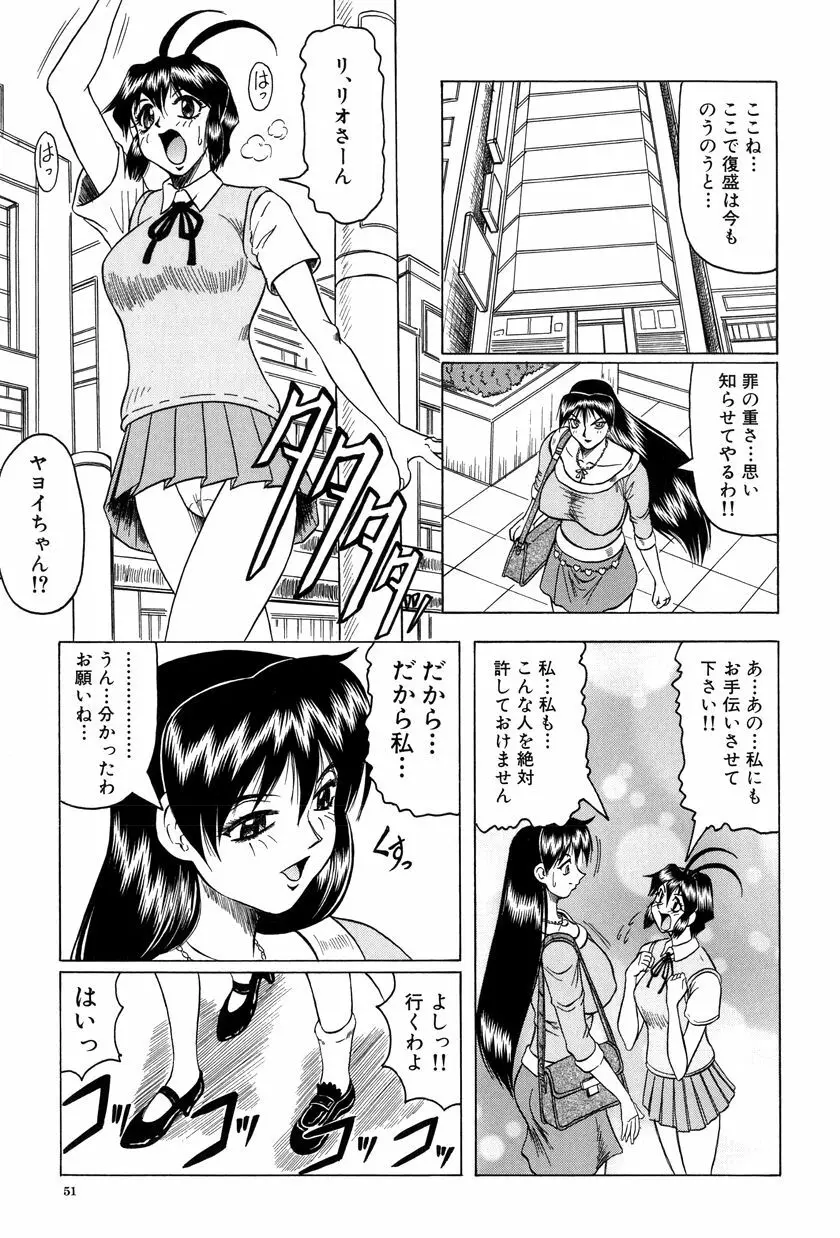 女神探偵～VINUS FILE～ Page.52