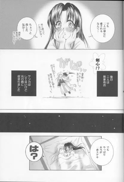 兇剣 伍 番外篇 Page.29
