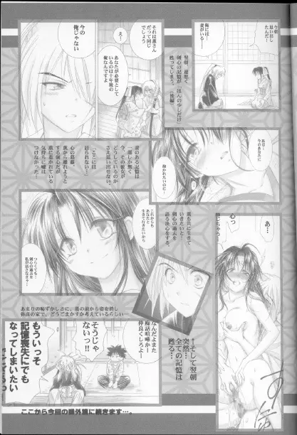 兇剣 伍 番外篇 Page.5