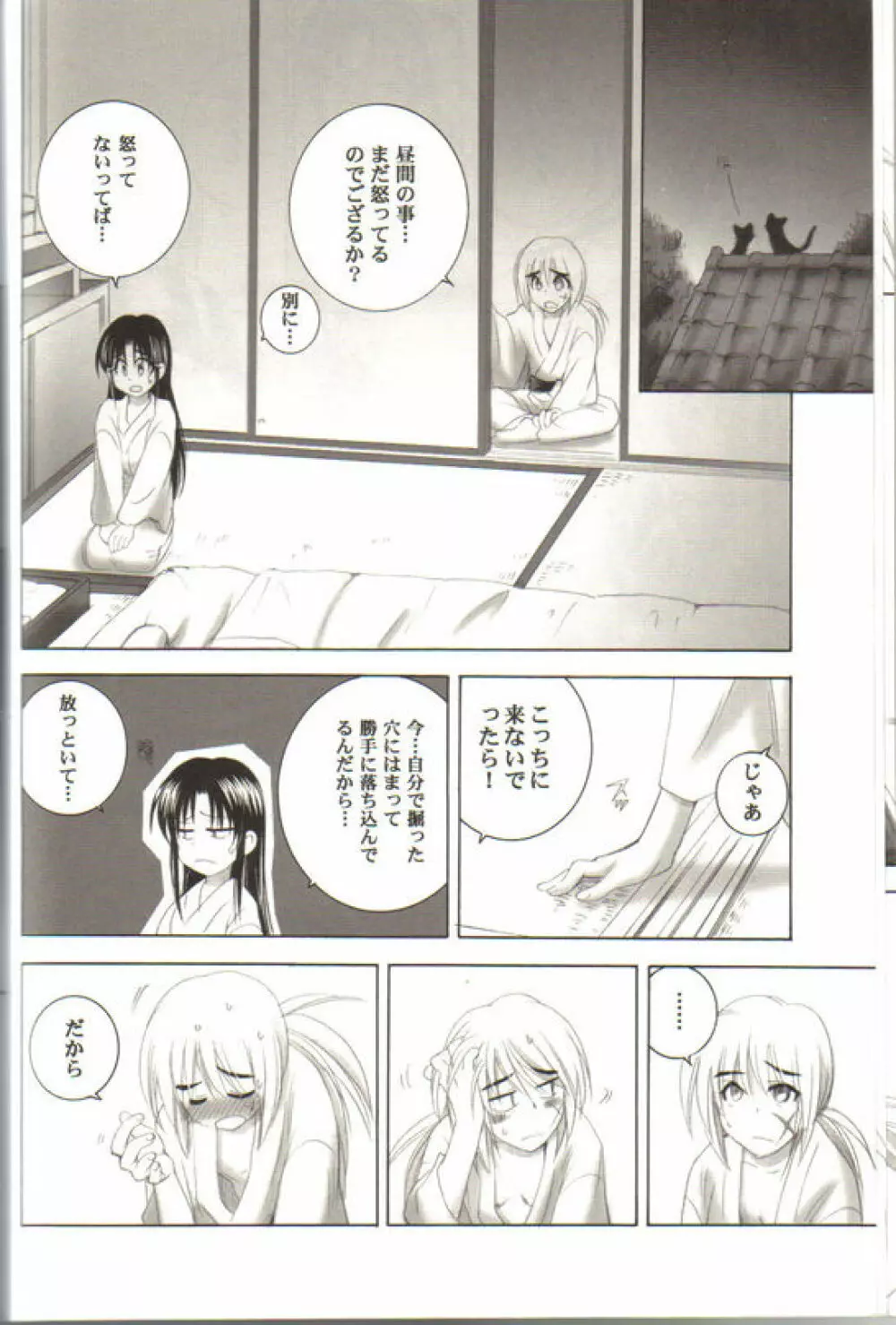 兇剣 陸 Page.8