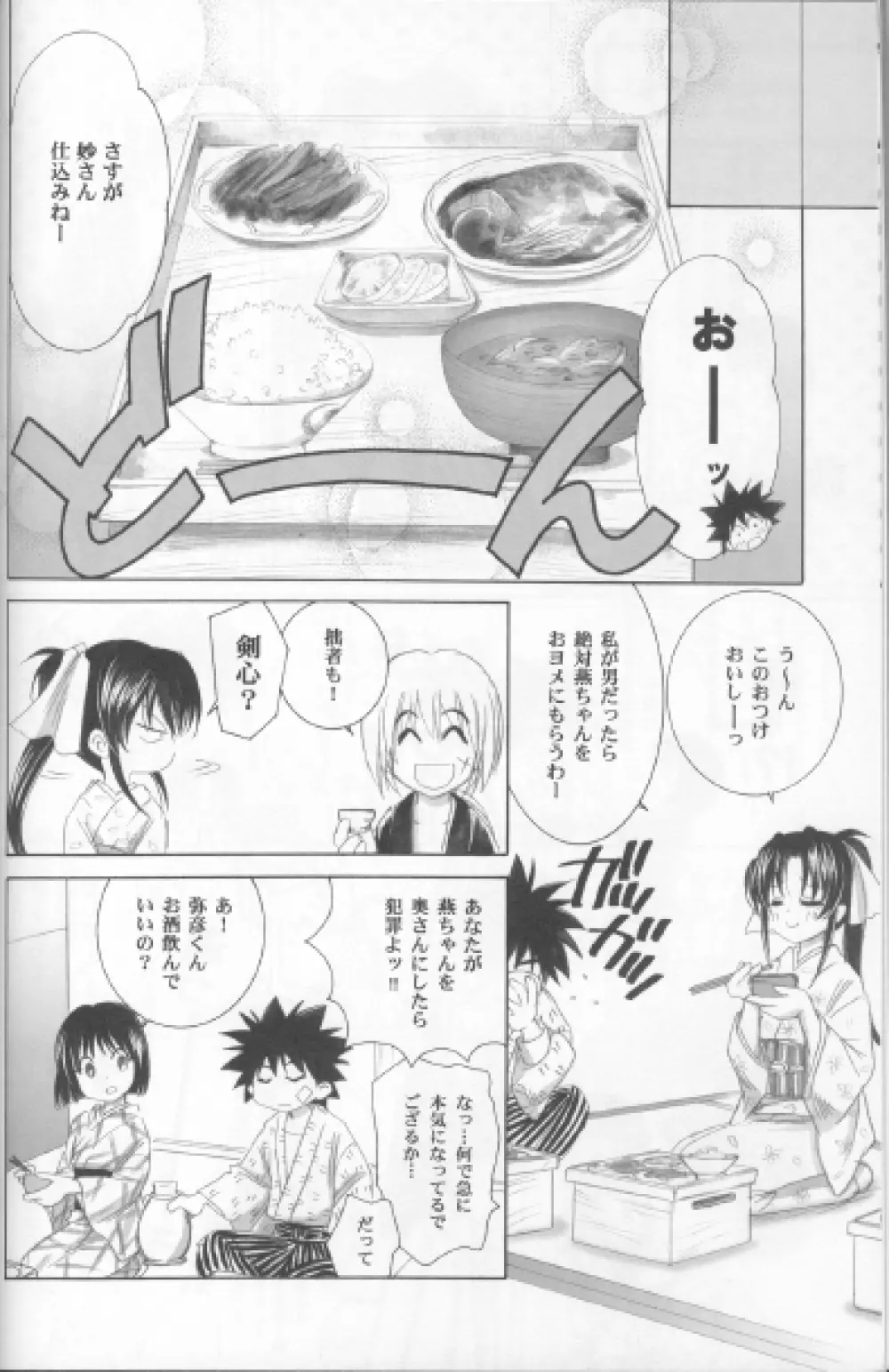 兇剣 捌 Page.10