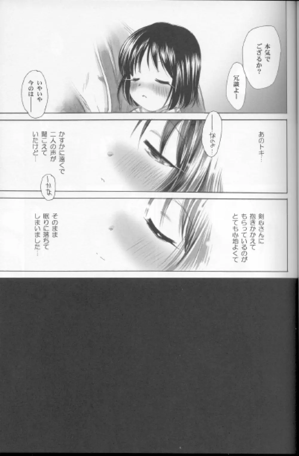 兇剣 捌 Page.13