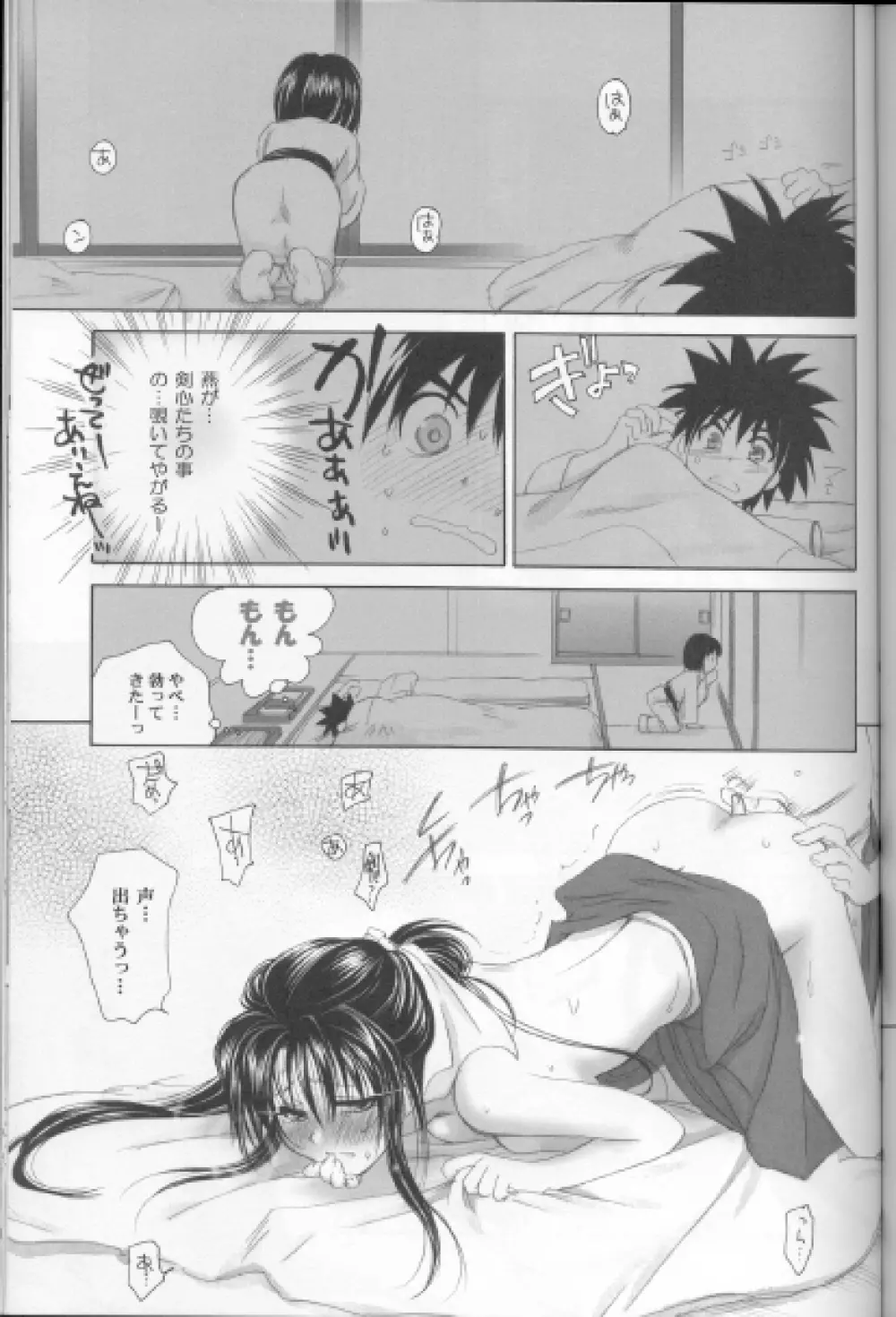 兇剣 捌 Page.19