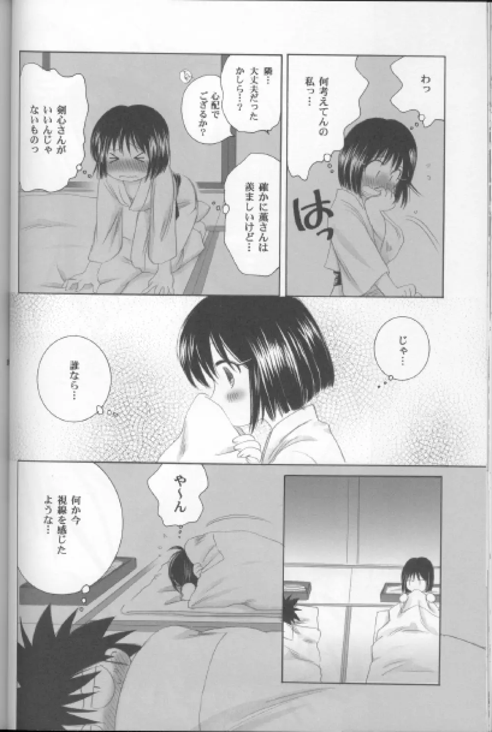 兇剣 捌 Page.26