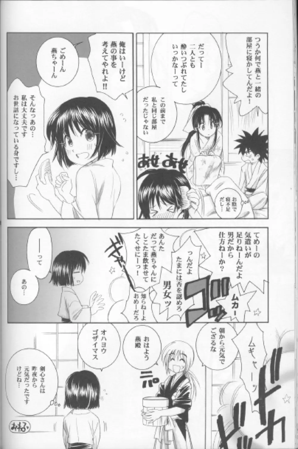 兇剣 捌 Page.28