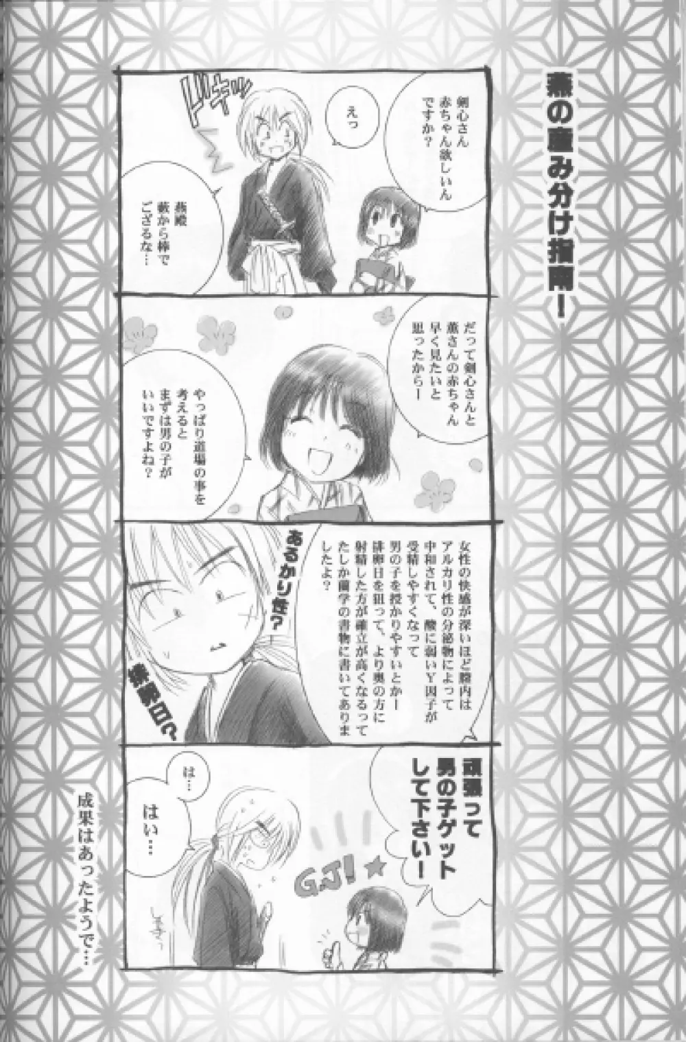 兇剣 捌 Page.30