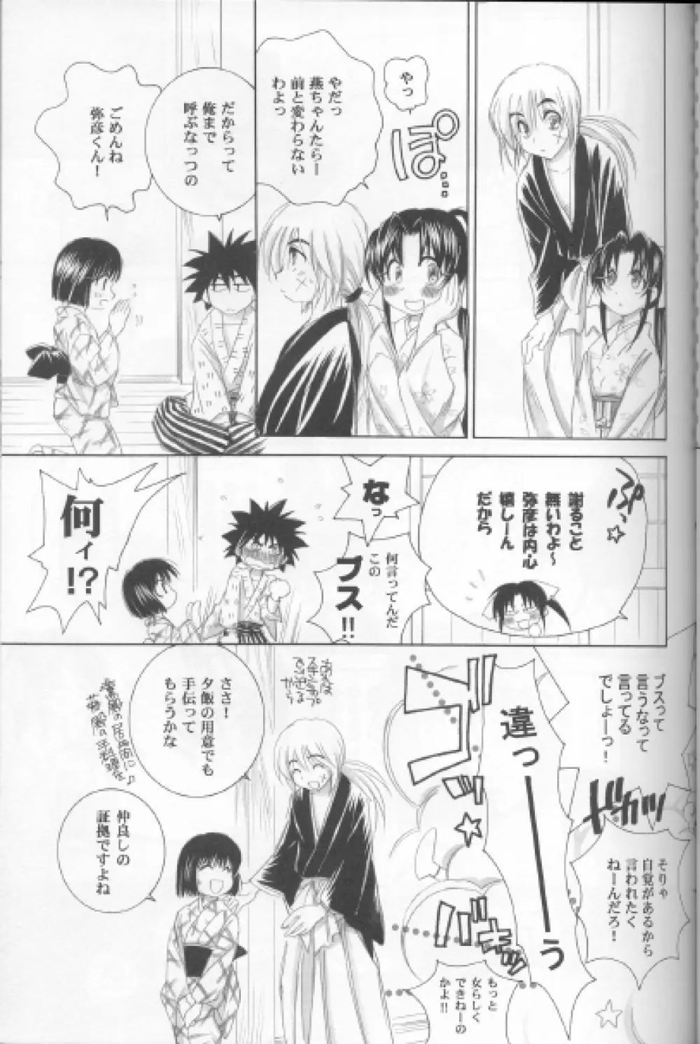 兇剣 捌 Page.9