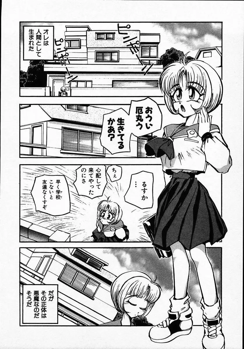 人間に言えない王子の事情。 Page.22