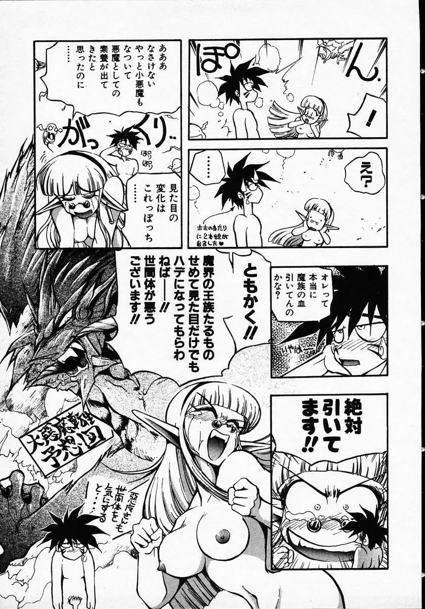 人間に言えない王子の事情。 Page.25