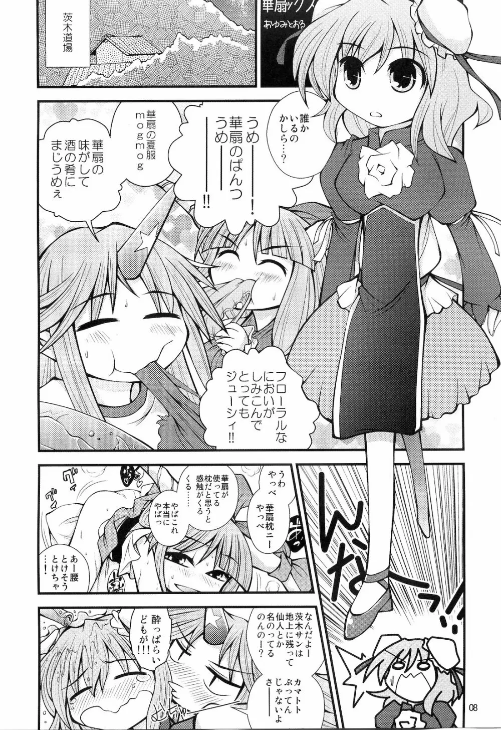 エロコ゜ピ本 Page.7