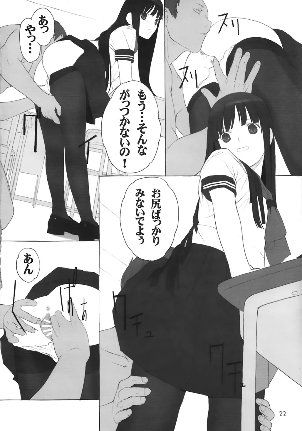 cute uniform vol. 04 Page.21