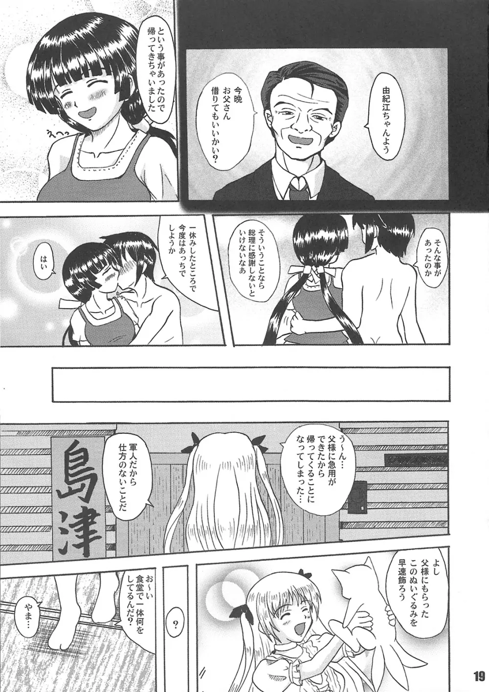 ヨロシクHIP ZONE Page.18