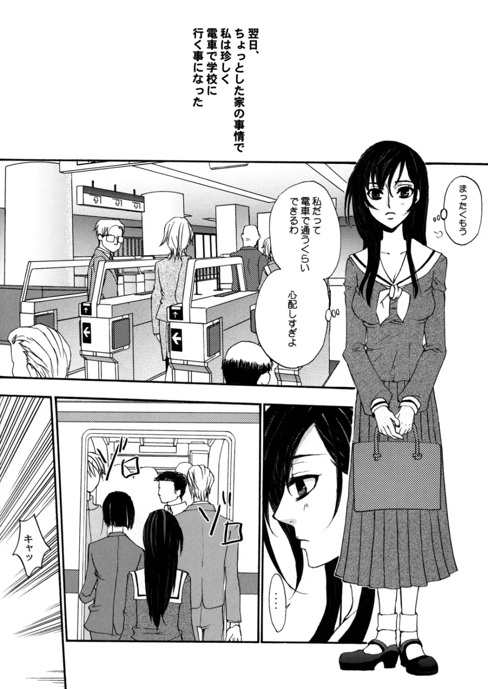 Himitsu no Hanazono 3 Page.14