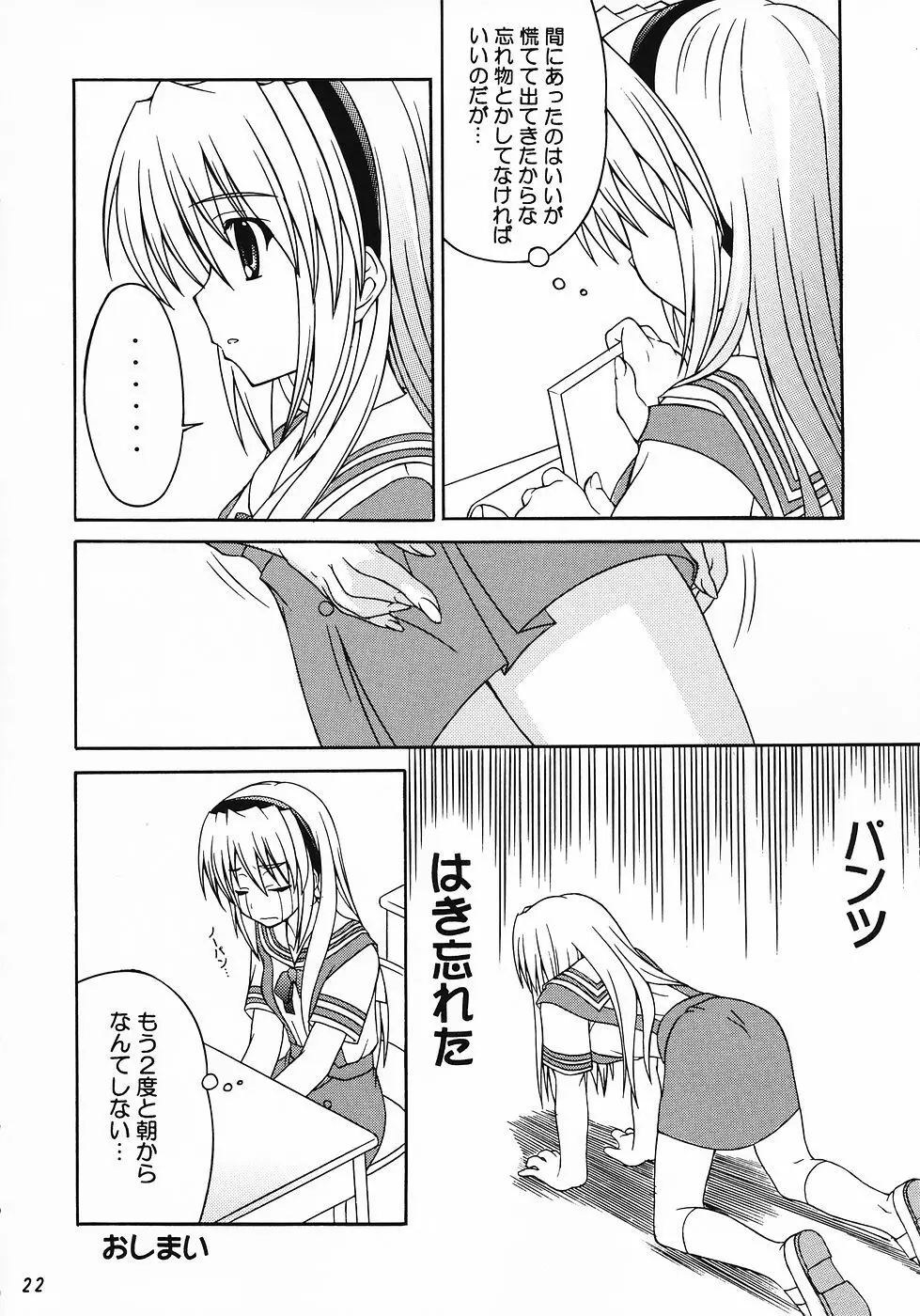 さらなる高みへ After Page.21