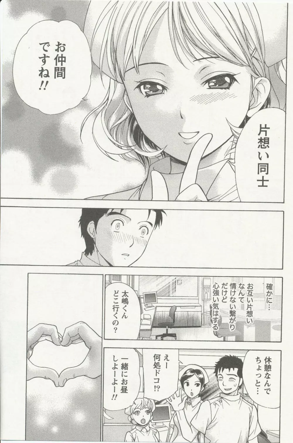 ナースを彼女にする方法 2 Page.103