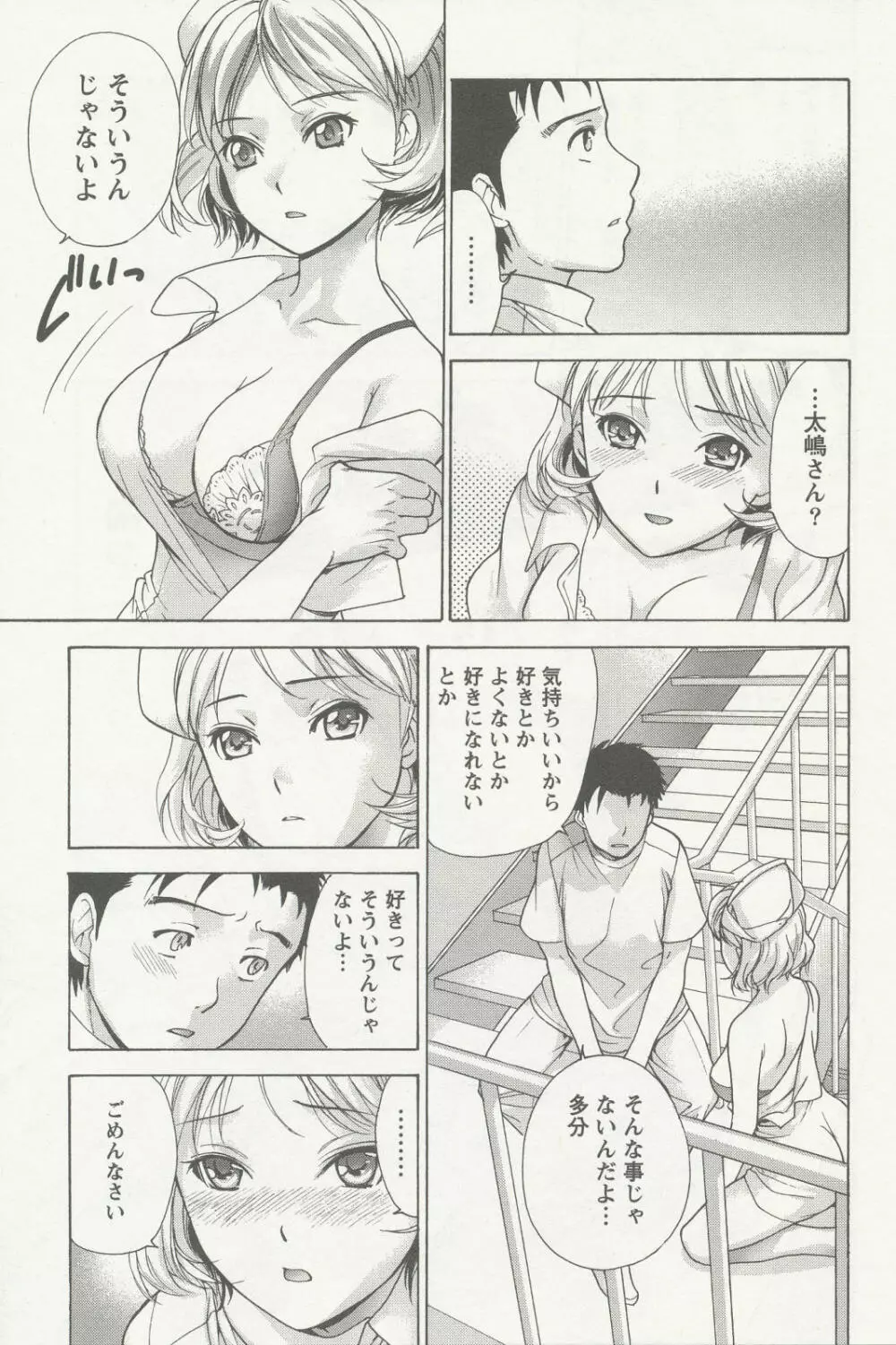 ナースを彼女にする方法 2 Page.107