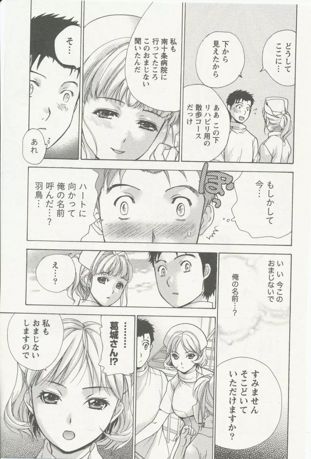 ナースを彼女にする方法 2 Page.117