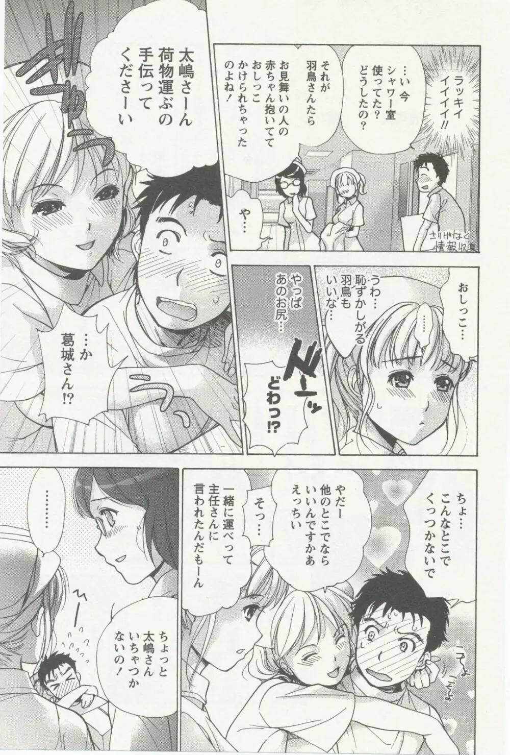 ナースを彼女にする方法 2 Page.127