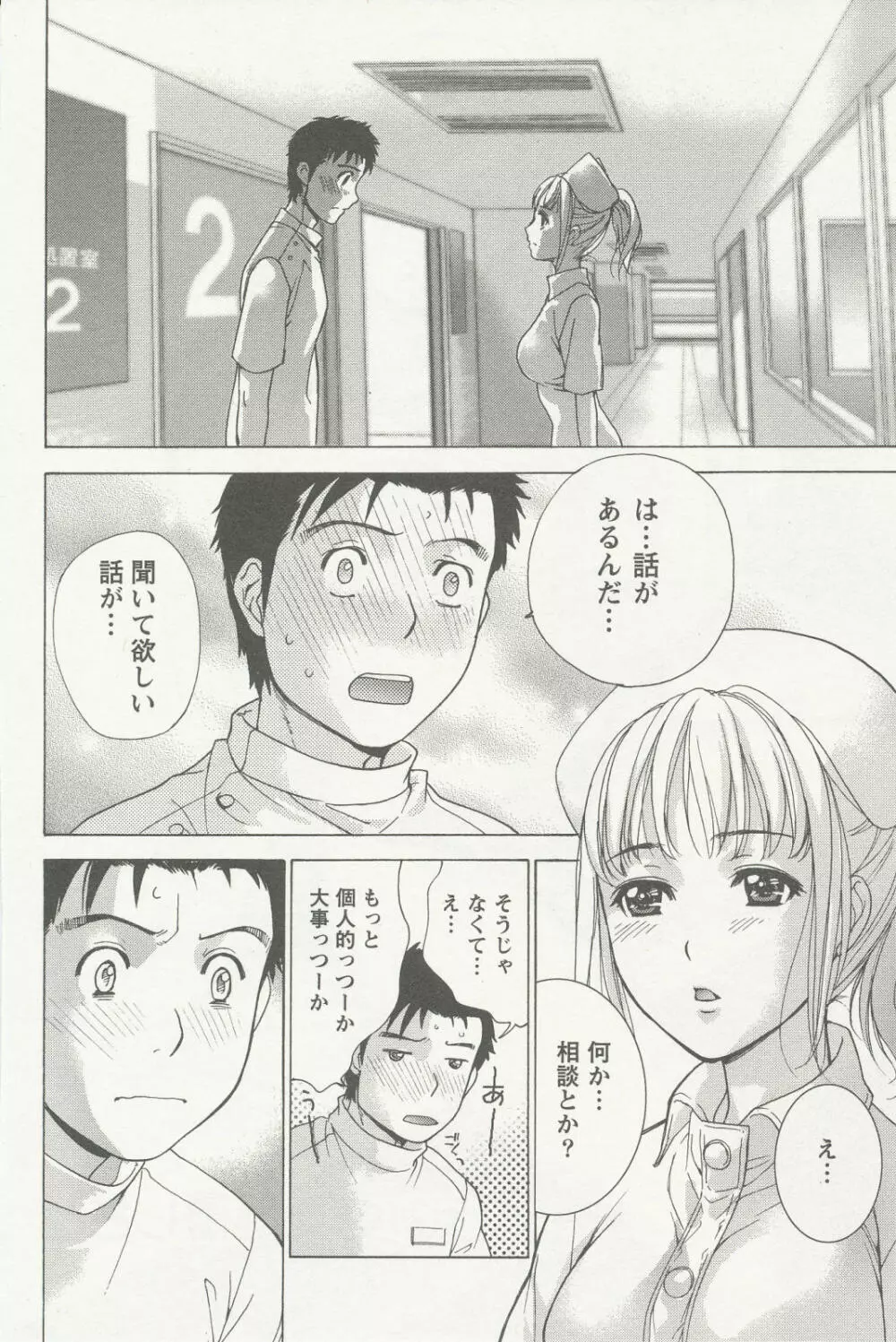 ナースを彼女にする方法 2 Page.148