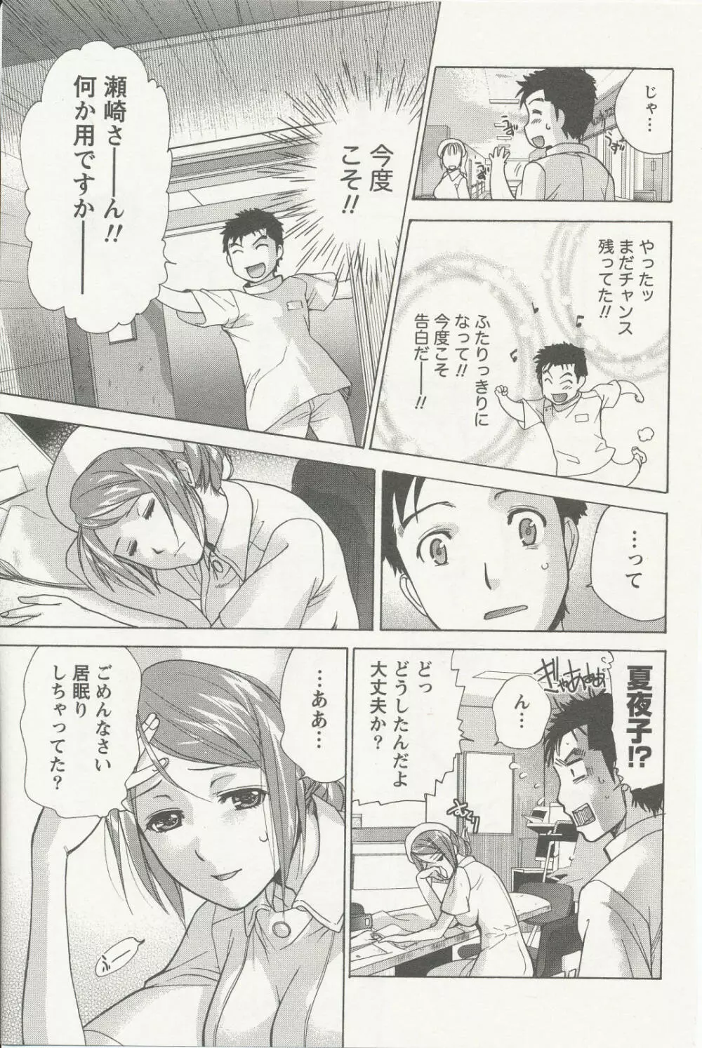 ナースを彼女にする方法 2 Page.153