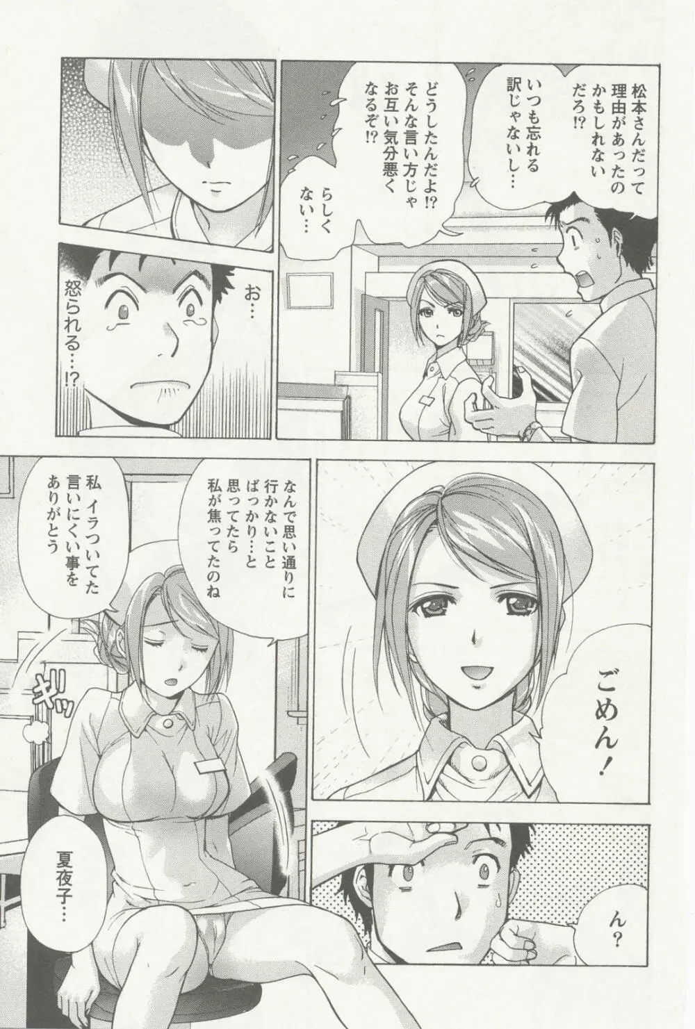 ナースを彼女にする方法 2 Page.155