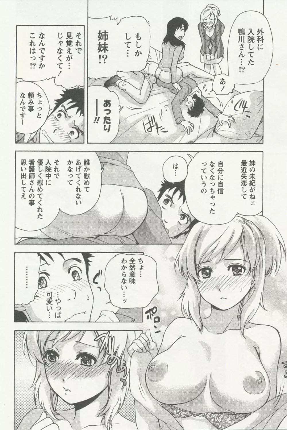 ナースを彼女にする方法 2 Page.16