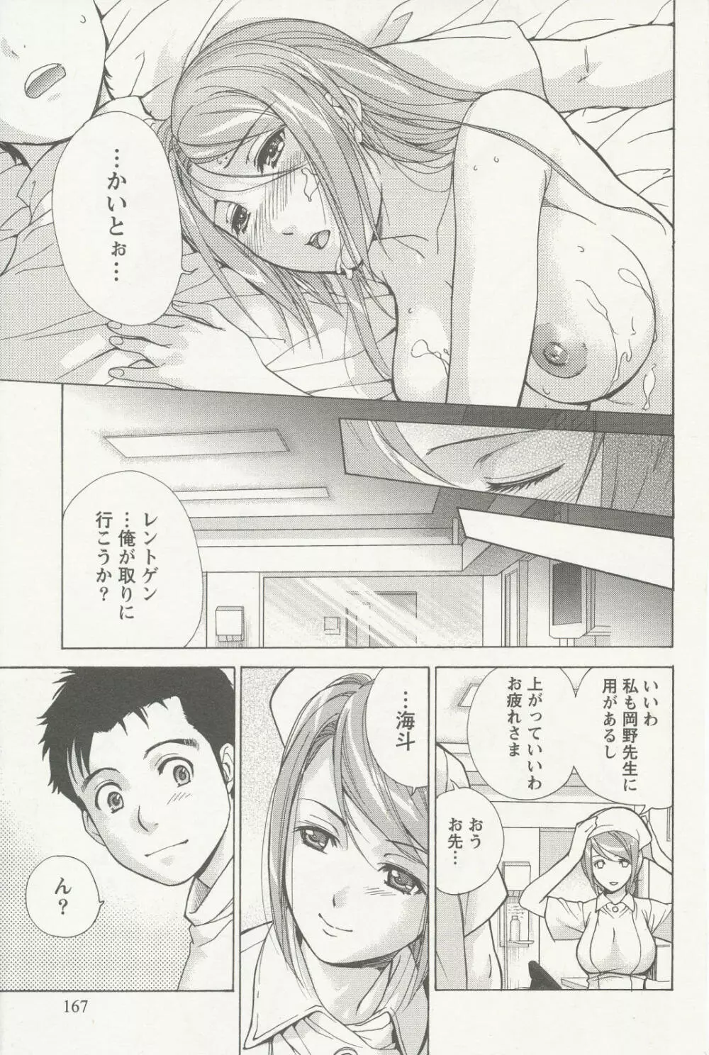 ナースを彼女にする方法 2 Page.167