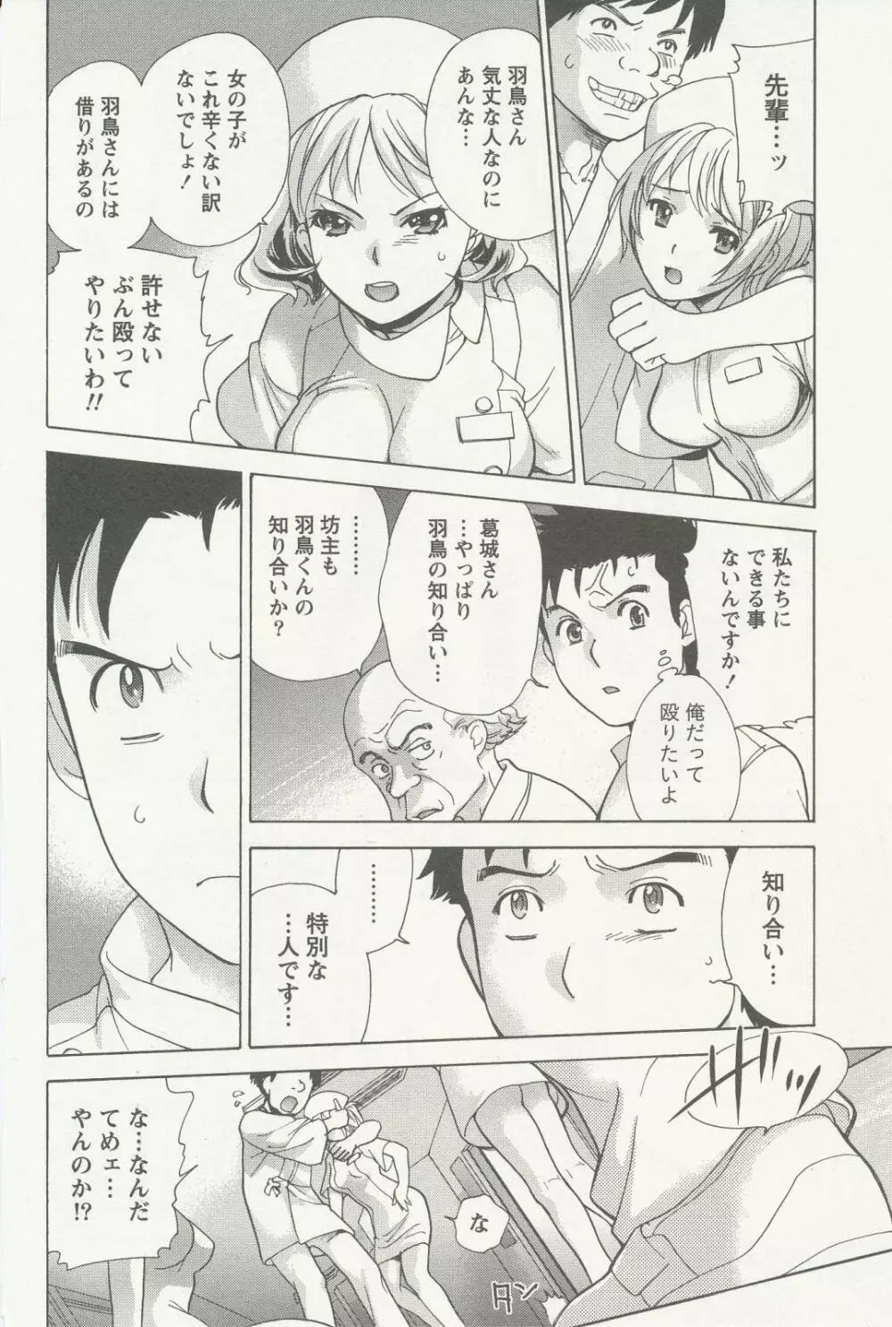 ナースを彼女にする方法 2 Page.186