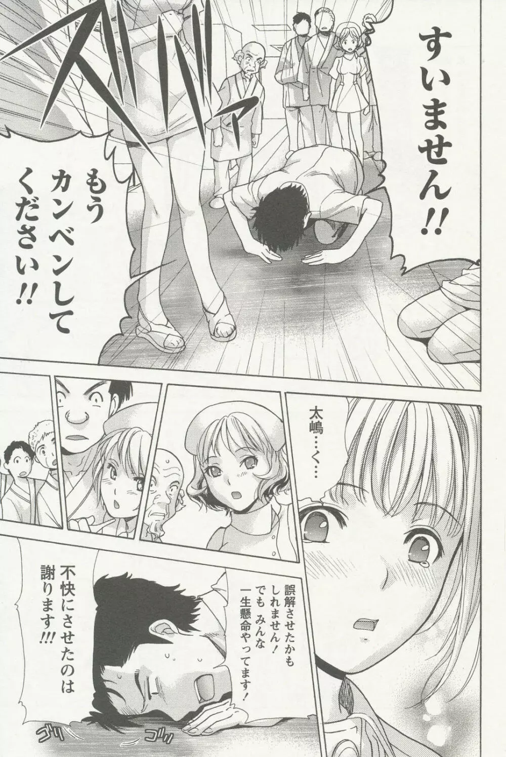 ナースを彼女にする方法 2 Page.187