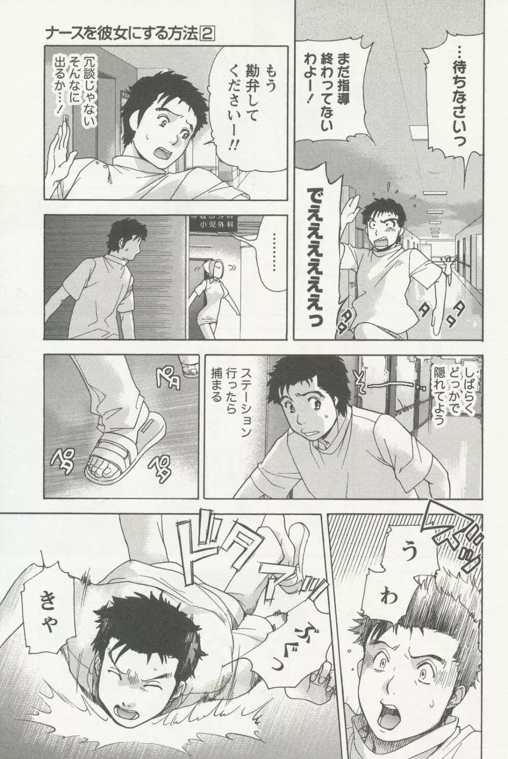 ナースを彼女にする方法 2 Page.39