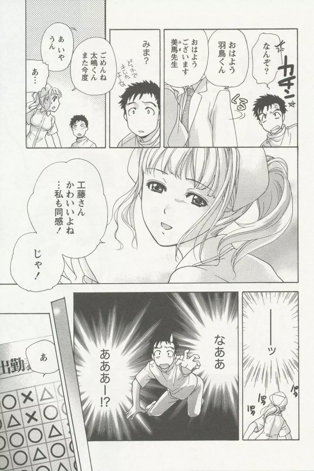 ナースを彼女にする方法 2 Page.51