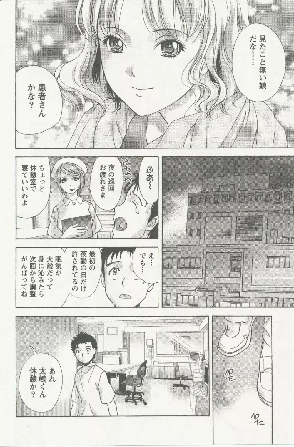 ナースを彼女にする方法 2 Page.80