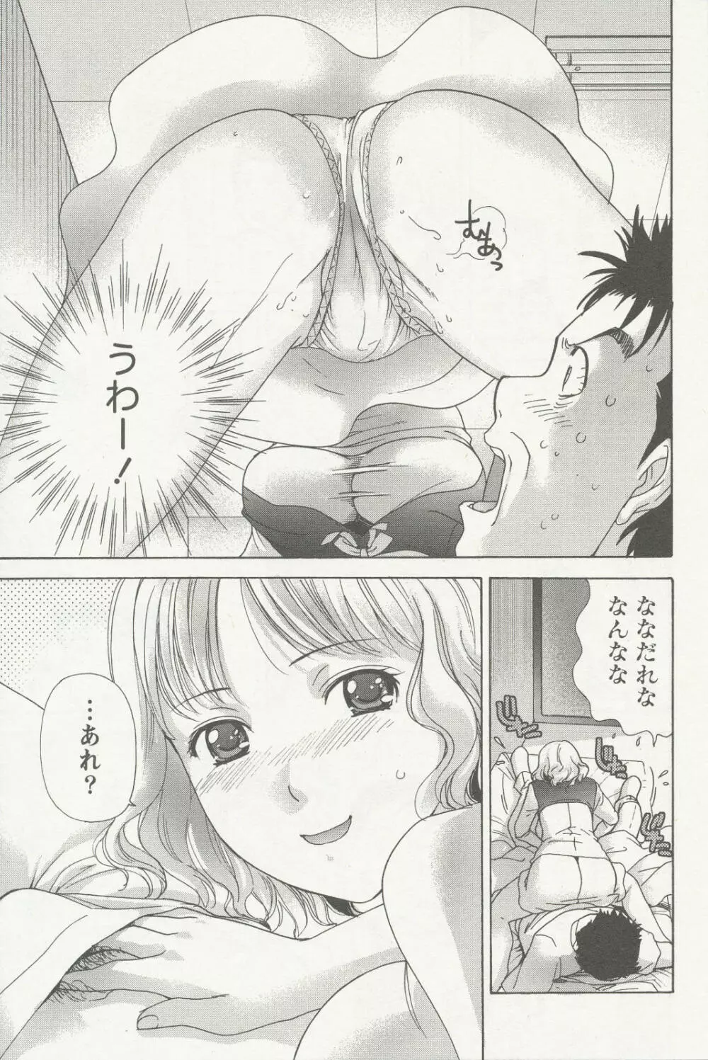 ナースを彼女にする方法 2 Page.83