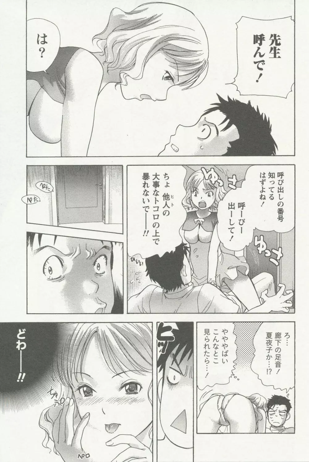 ナースを彼女にする方法 2 Page.85