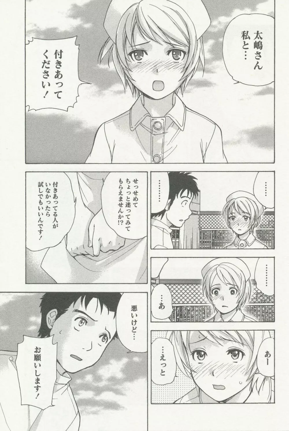 ナースを彼女にする方法 2 Page.9