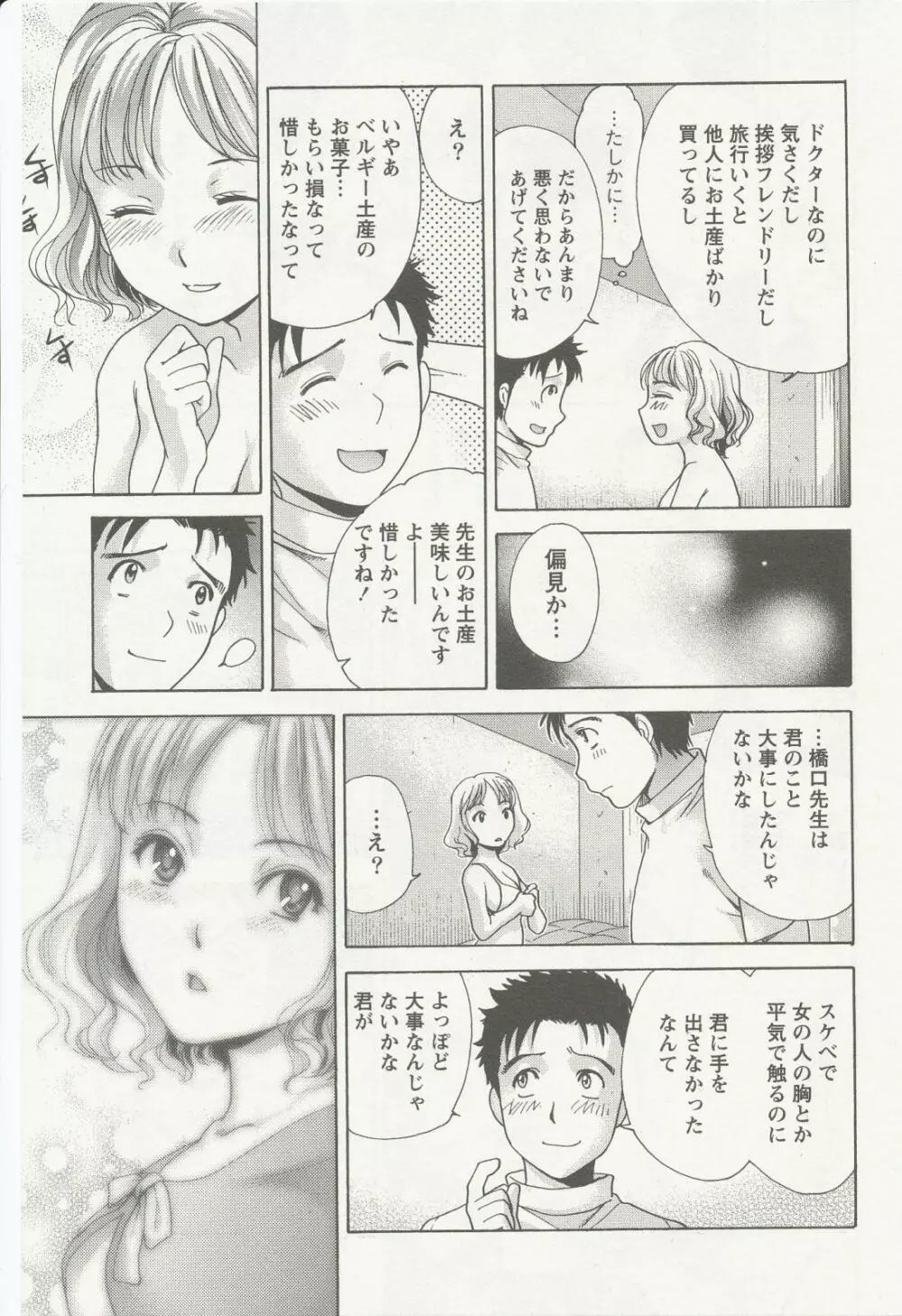 ナースを彼女にする方法 2 Page.95