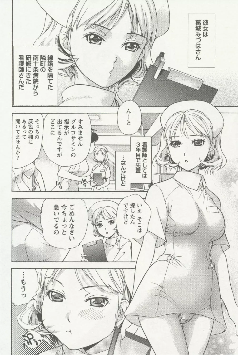 ナースを彼女にする方法 2 Page.98