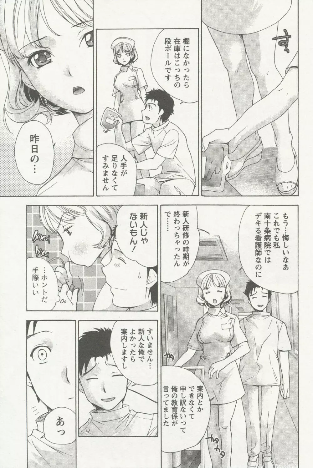 ナースを彼女にする方法 2 Page.99