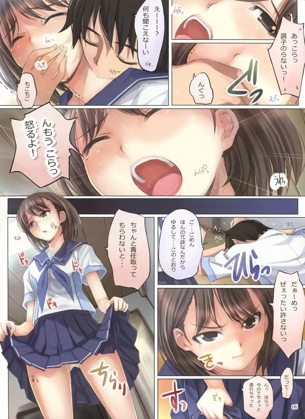 ラブホリック Page.5